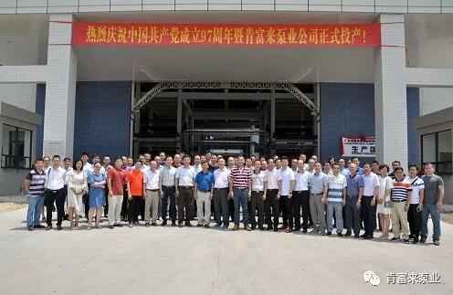 乐鱼官方站在线登入-乐鱼(中国)正式投产揭牌仪式，共同庆祝中国共产党成立97周年